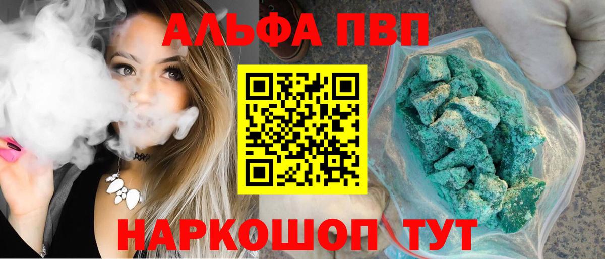 A-PVP Соль Зеленодольск