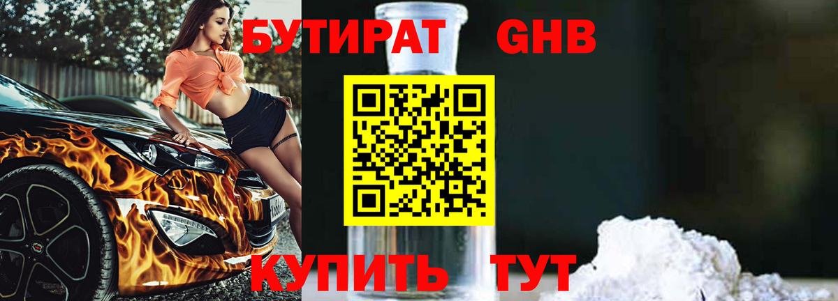 Бутират жидкий экстази  БУТИРАТ  Зеленодольск  Вход с VPN 