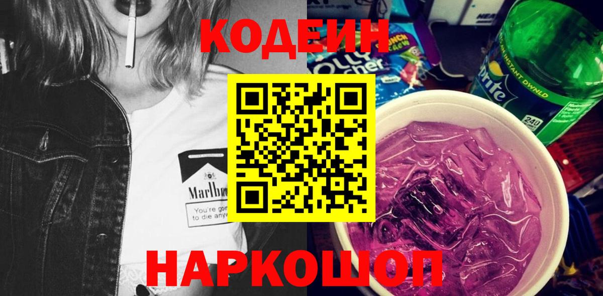Зеленодольск  Codein Purple Drank  Codein Purple Drank  Вход с VPN 