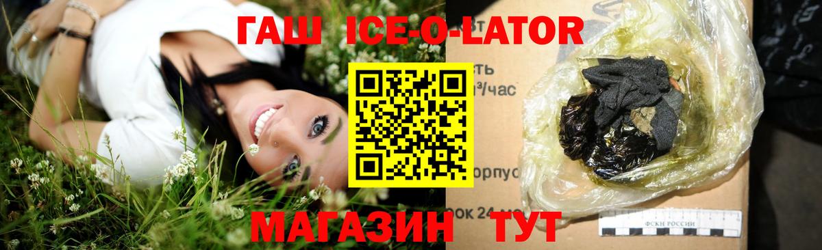 ГАШ  Гашиш VHQ  ГАШИШ ice o lator  Вход с VPN  Зеленодольск 