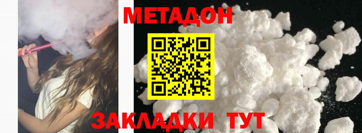 МЕТАДОН methadone Зеленодольск