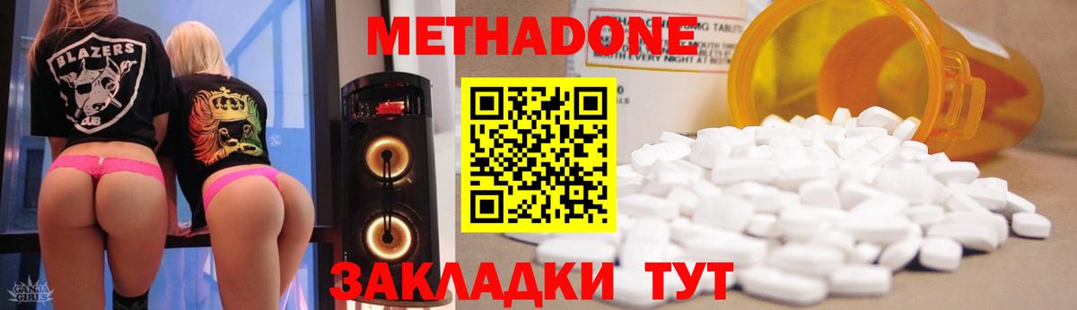 Зеленодольск  МЕТАДОН кристалл  Метадон methadone  Вход с VPN 